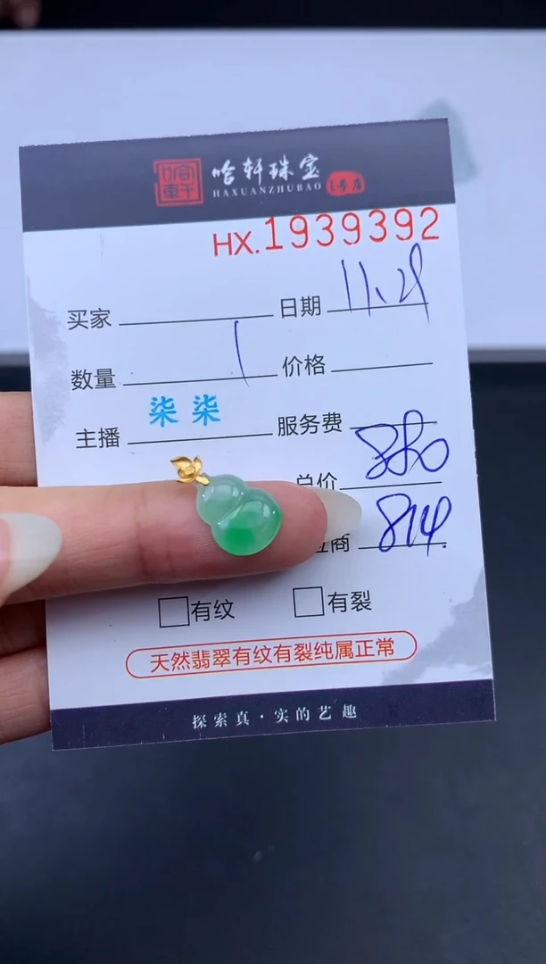 未镶嵌挂件翡翠哈轩 挂件1