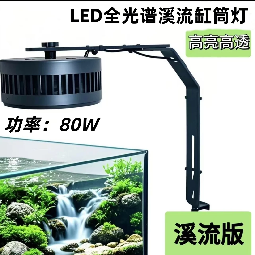 LED全光谱L9溪流缸筒灯