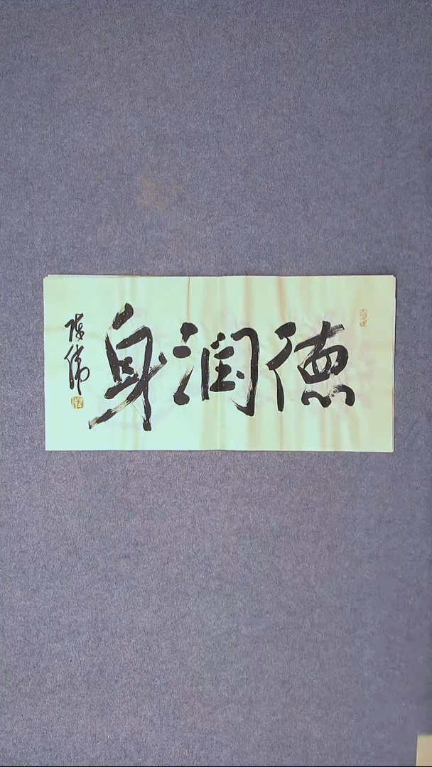 书法陈伟  湖北草书委员69*34尺寸