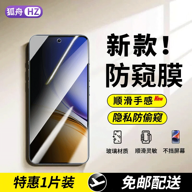适用Realme真我14钢化膜防窥膜realme14手机膜抗蓝光高清贴膜