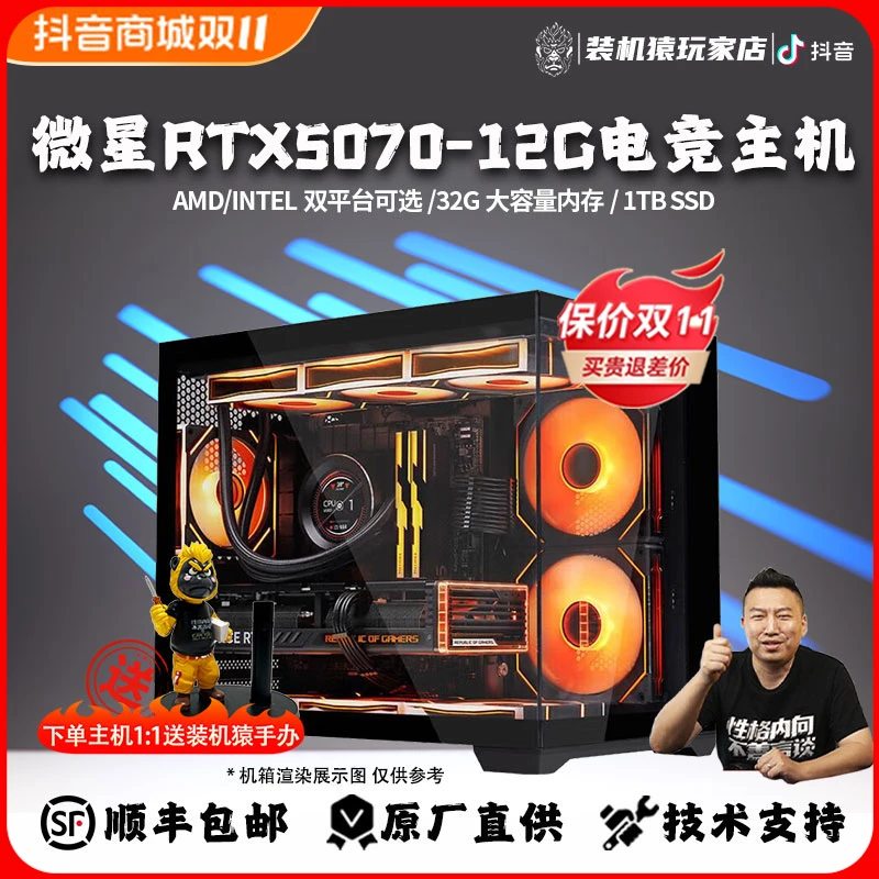 装机猿电脑5070搭配9600X/9700X/7800X3D/9800X3D定制主机