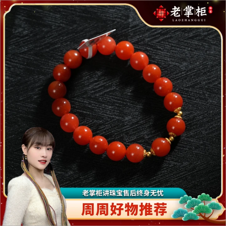 【老掌柜】18K/ 9mm冰红/南红手串  B102903