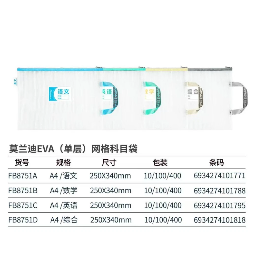 8751金得利EVA学生语文单层网格科目袋两包20个