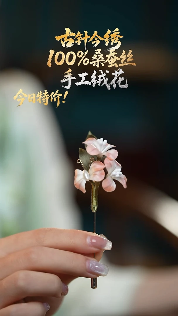 刺绣手工高级款绒花胸针 《浅粉 蝶恋花》100%桑蚕丝高端工艺