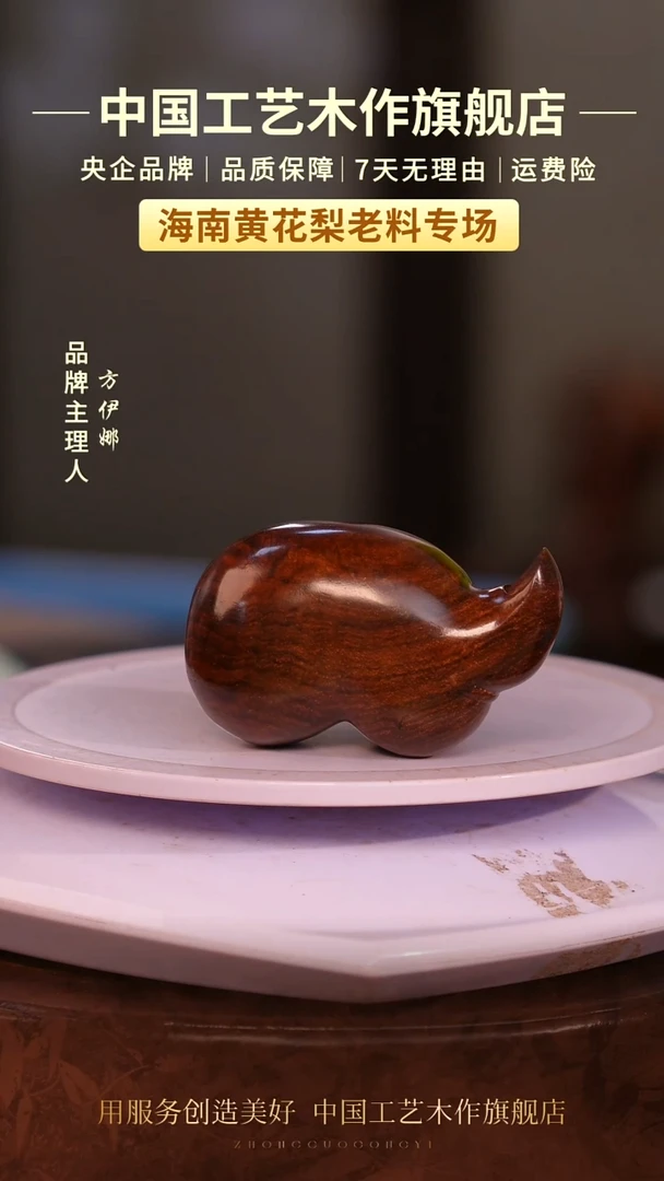 黄花梨/降香黄檀【中国工艺】海南黄花梨