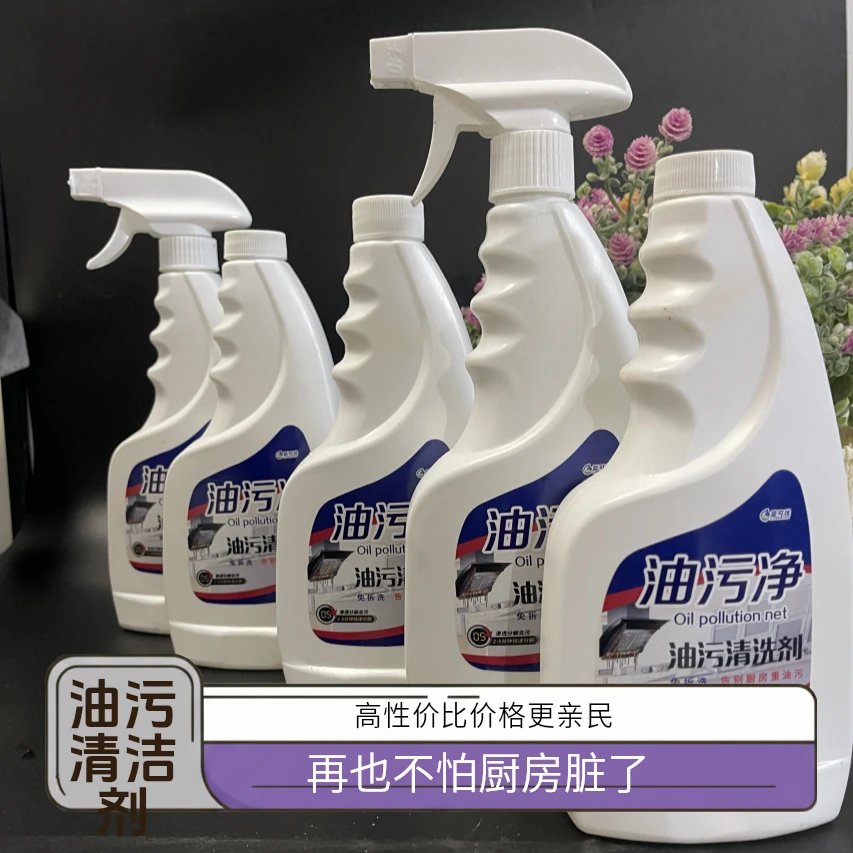 油污净去油污清洁剂厨房抽油烟机除垢强力清洁剂去重油污渍神器