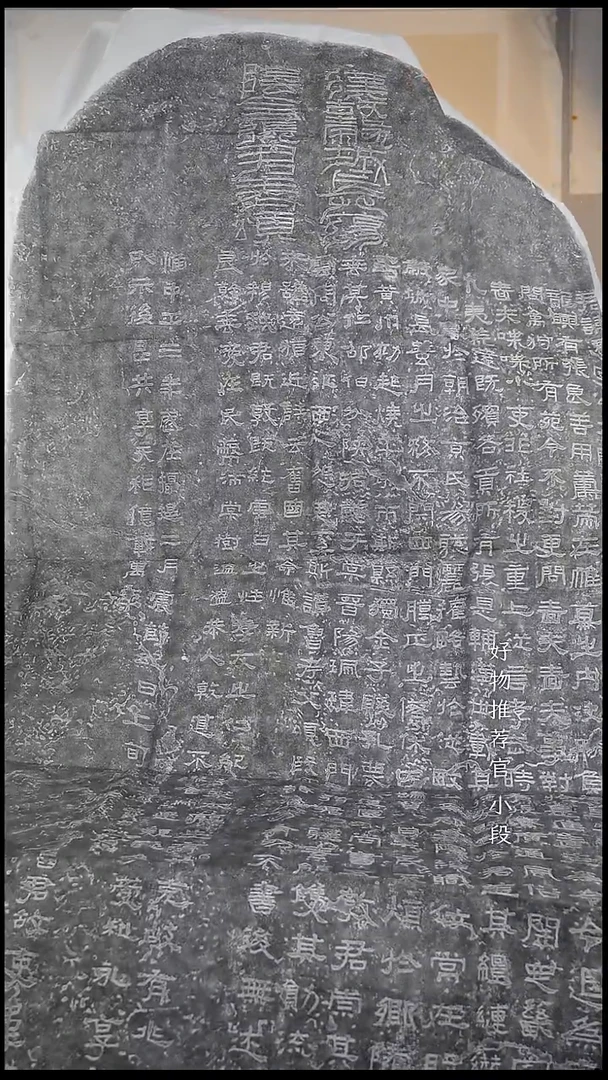 拓片用纸其他天*《张迁碑》