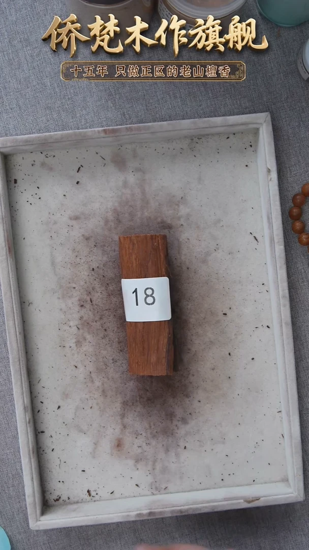 降真香其他降真香黑油原木段63g  18