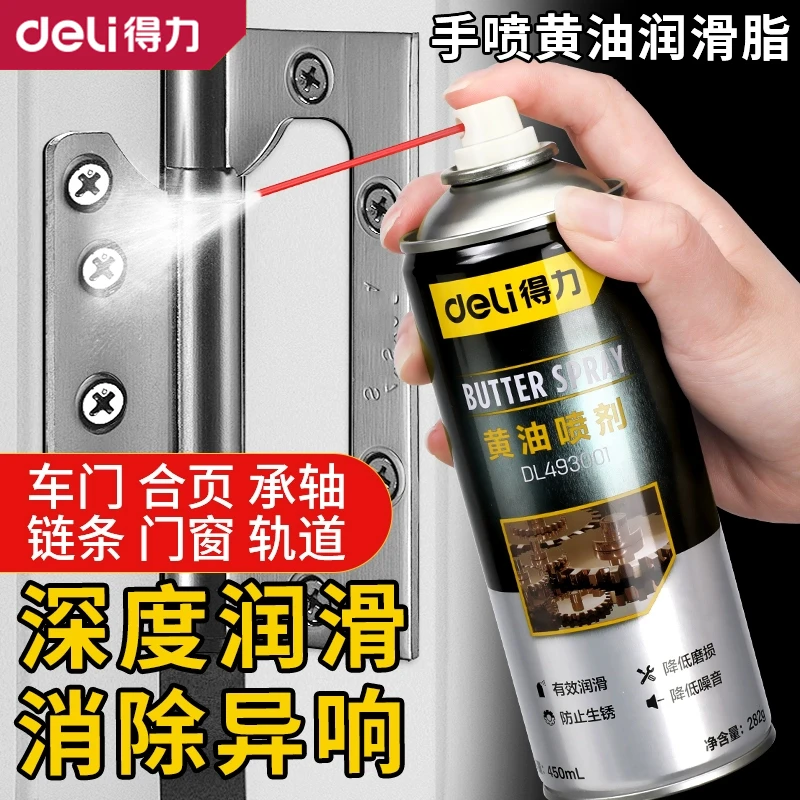 得力液体黄油喷剂门锁专用润滑剂机械车门窗合页异响润滑油脂轨道