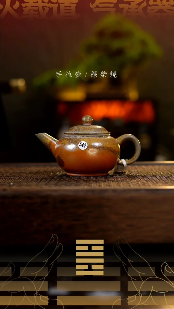 夸烧柴烧水平壶542