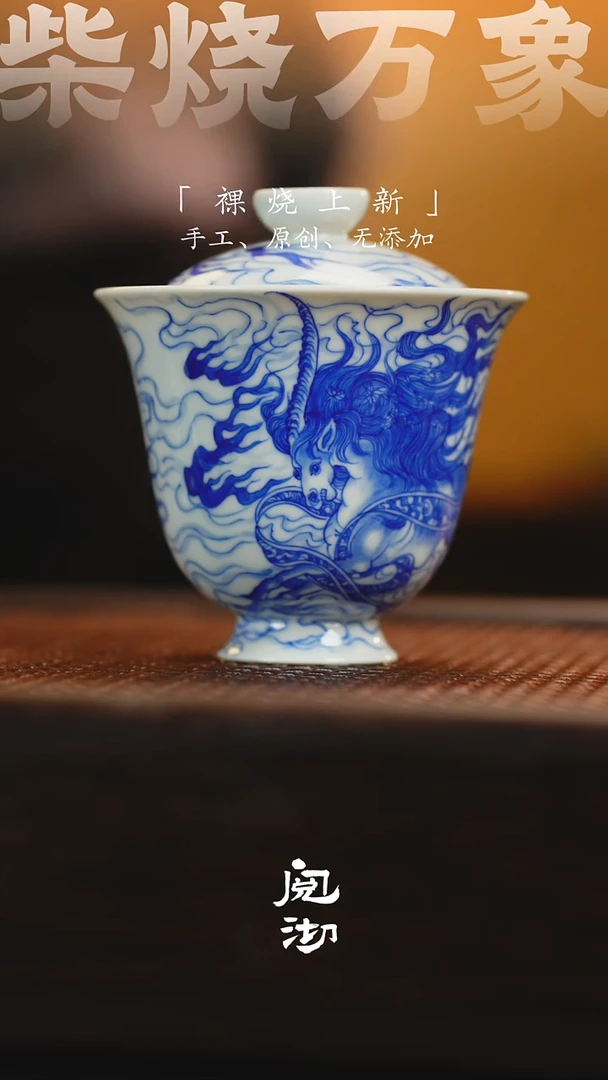 葱笼盖碗