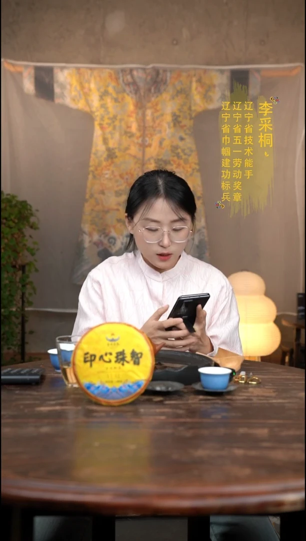 爱新觉罗智珠心印两饼