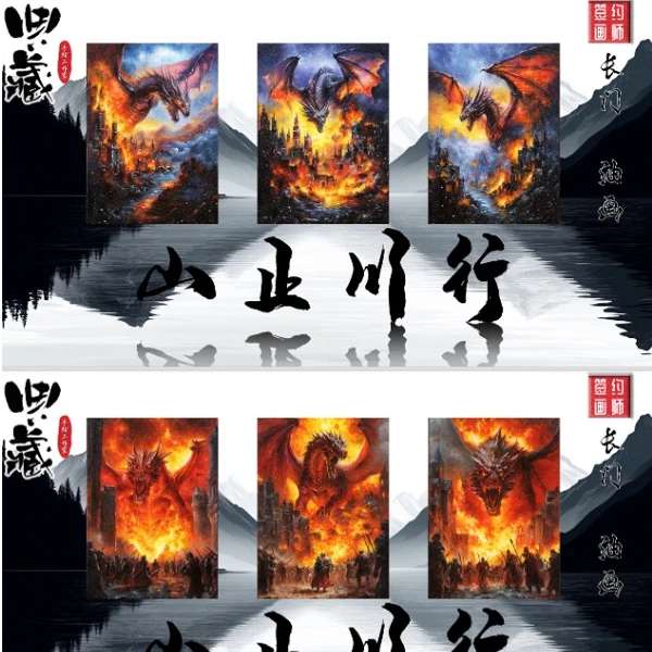 小野【拆盒】典藏手绘工作室《山止川行》系列手绘 默认代拆