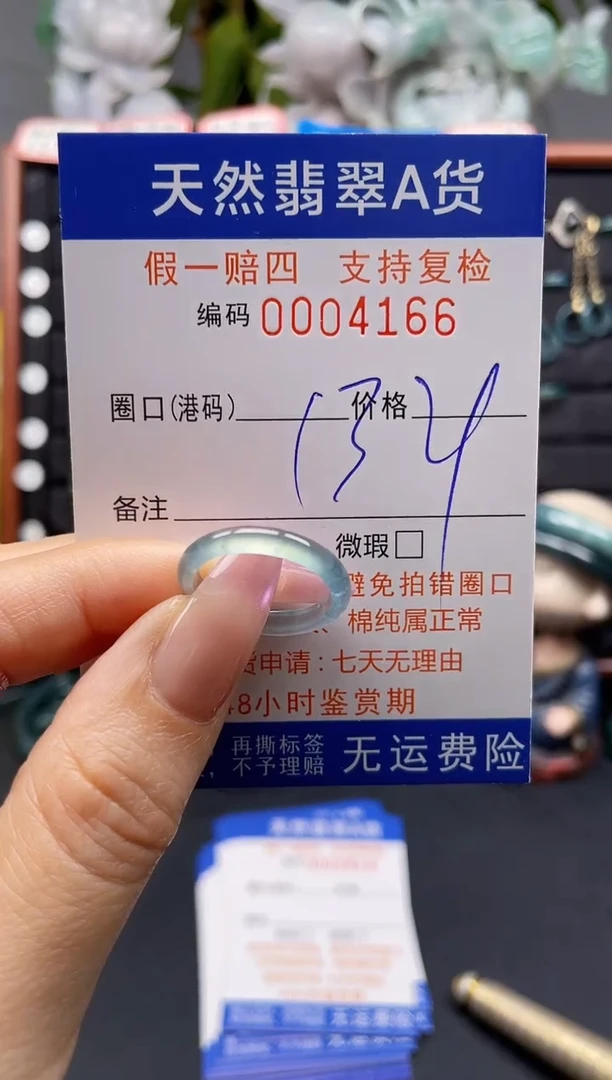 未镶嵌戒指翡翠13*4166