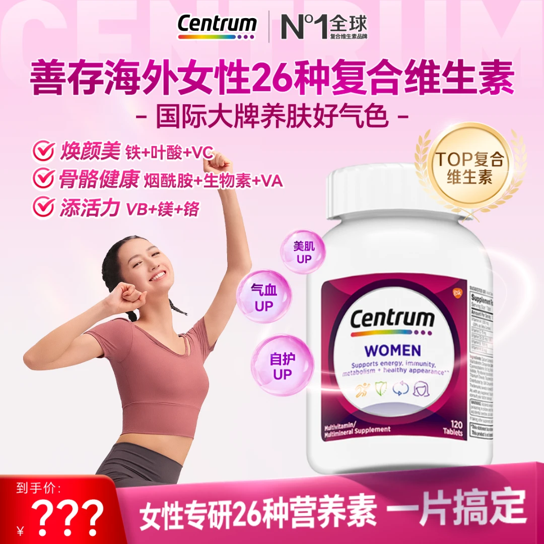 【达播】善存女士复合维生素叶酸烟酰胺生物素120粒2瓶TDR