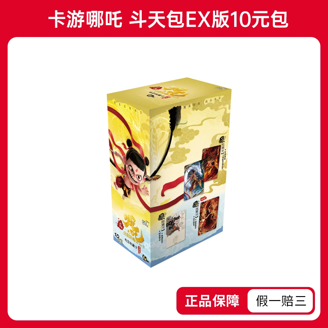 【浮浮合集】哪吒之魔重闹海2-电影系列收藏卡盲盒(代拆)