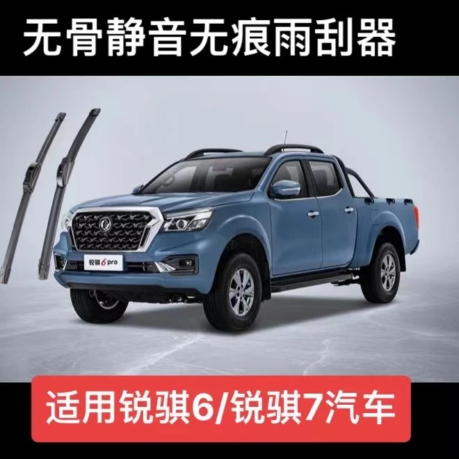 适用郑州日产锐骐/锐骐6/锐骐7/Z9汽车无骨静音雨刮器雨刷器