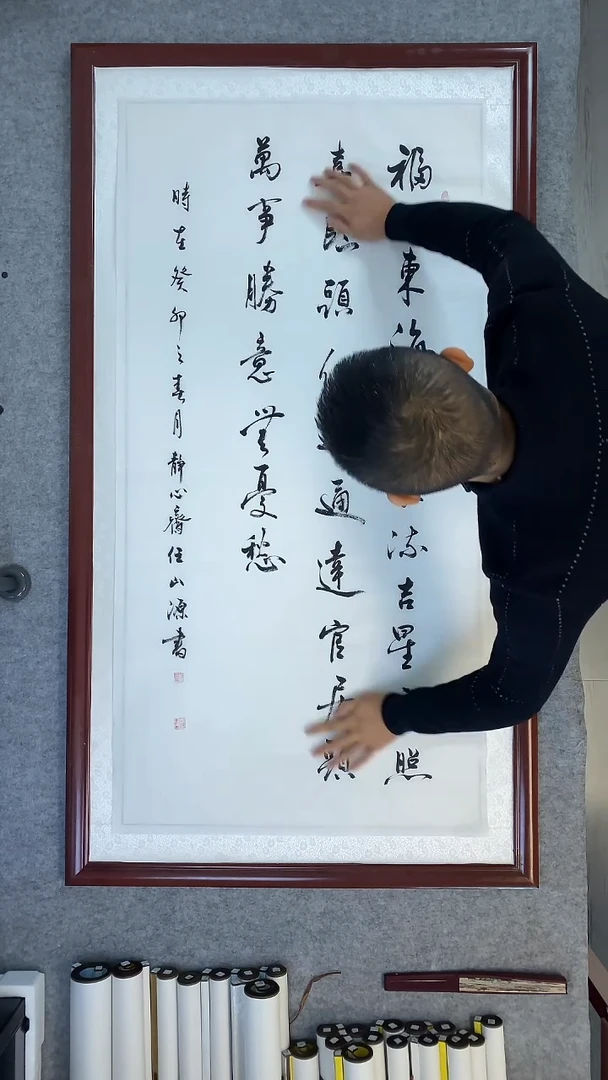 书法任山源四尺竖福如东海