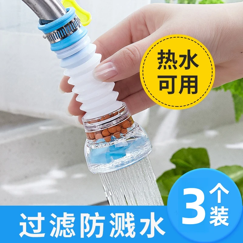 【3个】水龙头过滤器防溅头厨房通用滤水花洒延伸器万向旋转头WY