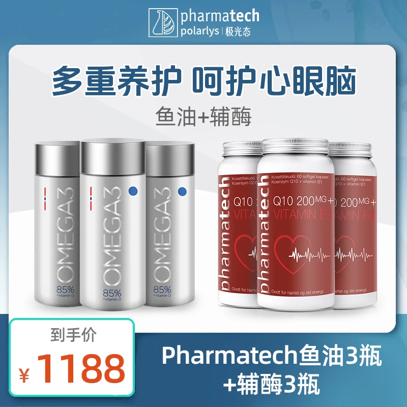 挪威极光态高纯度Omega3深海鱼油胶囊 120粒+Omega3+辅酶Q10胶囊