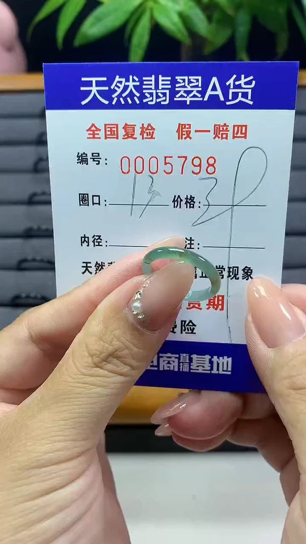 【闪购商品】翡翠戒圈未镶嵌5798天然翡翠A货