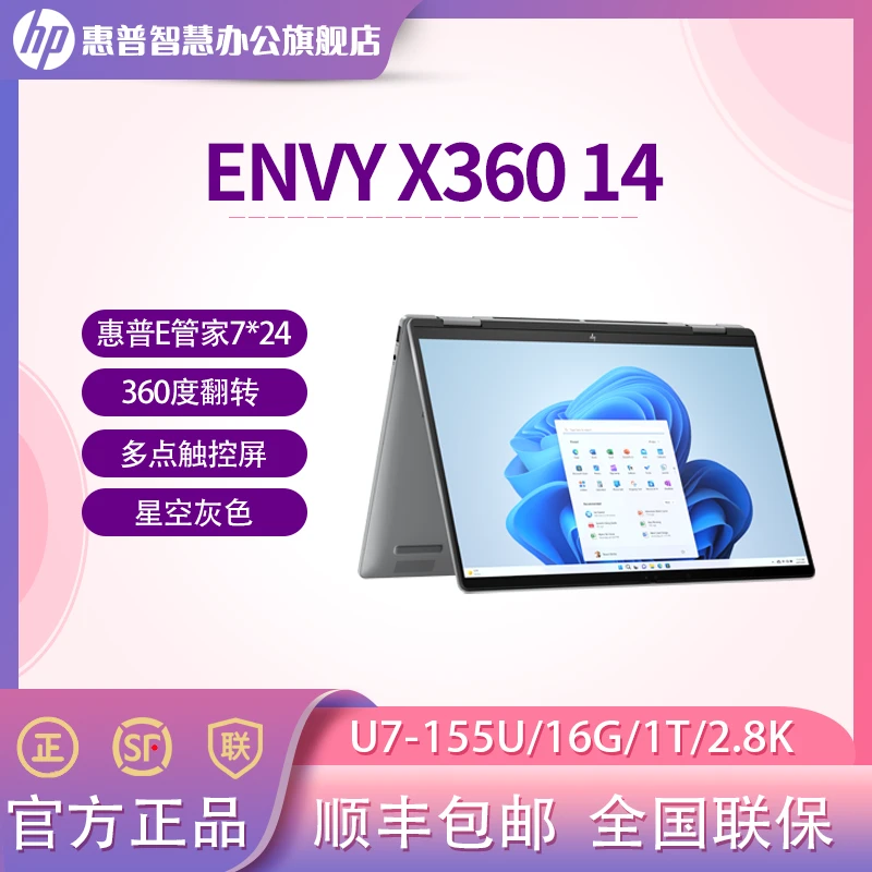 HP/惠普【ENVYx360】酷睿U7翻转触屏 Ai高性能商务办公便携笔记本