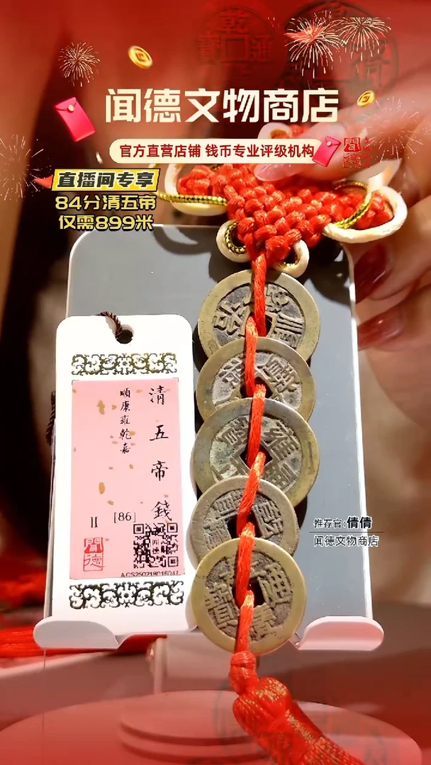 铜心**水清代 大五帝钱 86分 挂件 6047