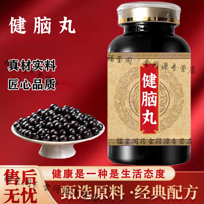 【官方正品】健脑丸丸传统滋补买2送1地道选精选净菜正品保障
