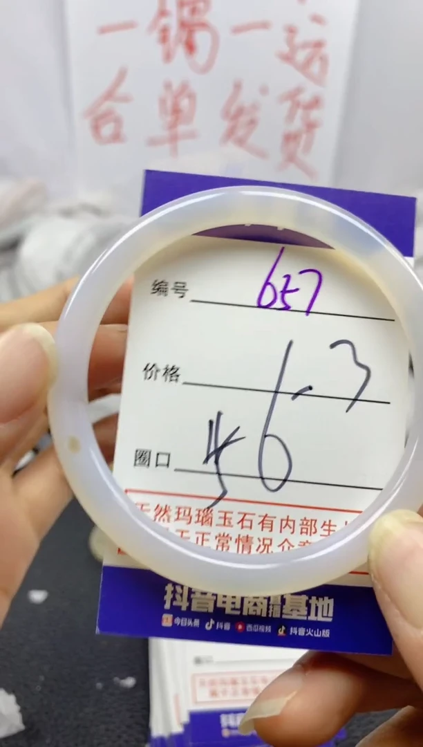 手镯玛瑙/玉髓未镶嵌657