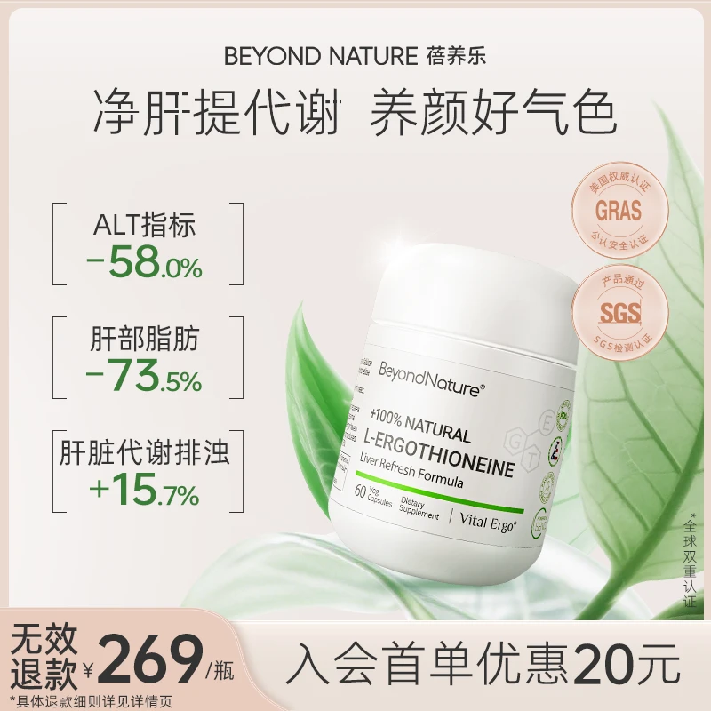 【无 效 退】Beyond Nature麦角硫因蓓养乐奶蓟草水飞蓟护肝净化片