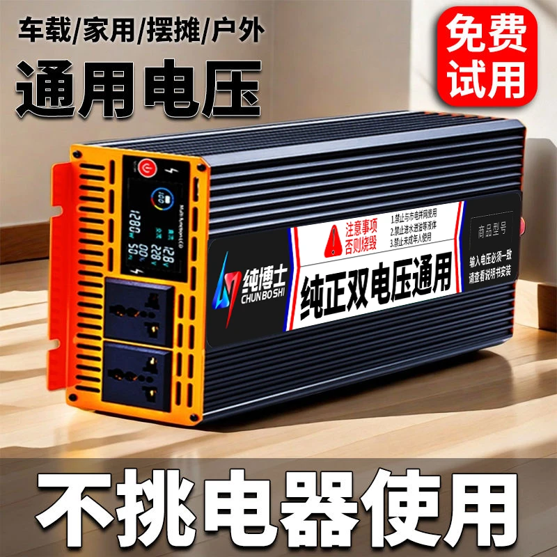 12V通用24V转220v车载逆变器48V60V72V纯正弦波货车用摆摊转换器
