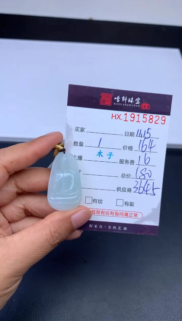 未镶嵌挂件翡翠哈轩 挂件1