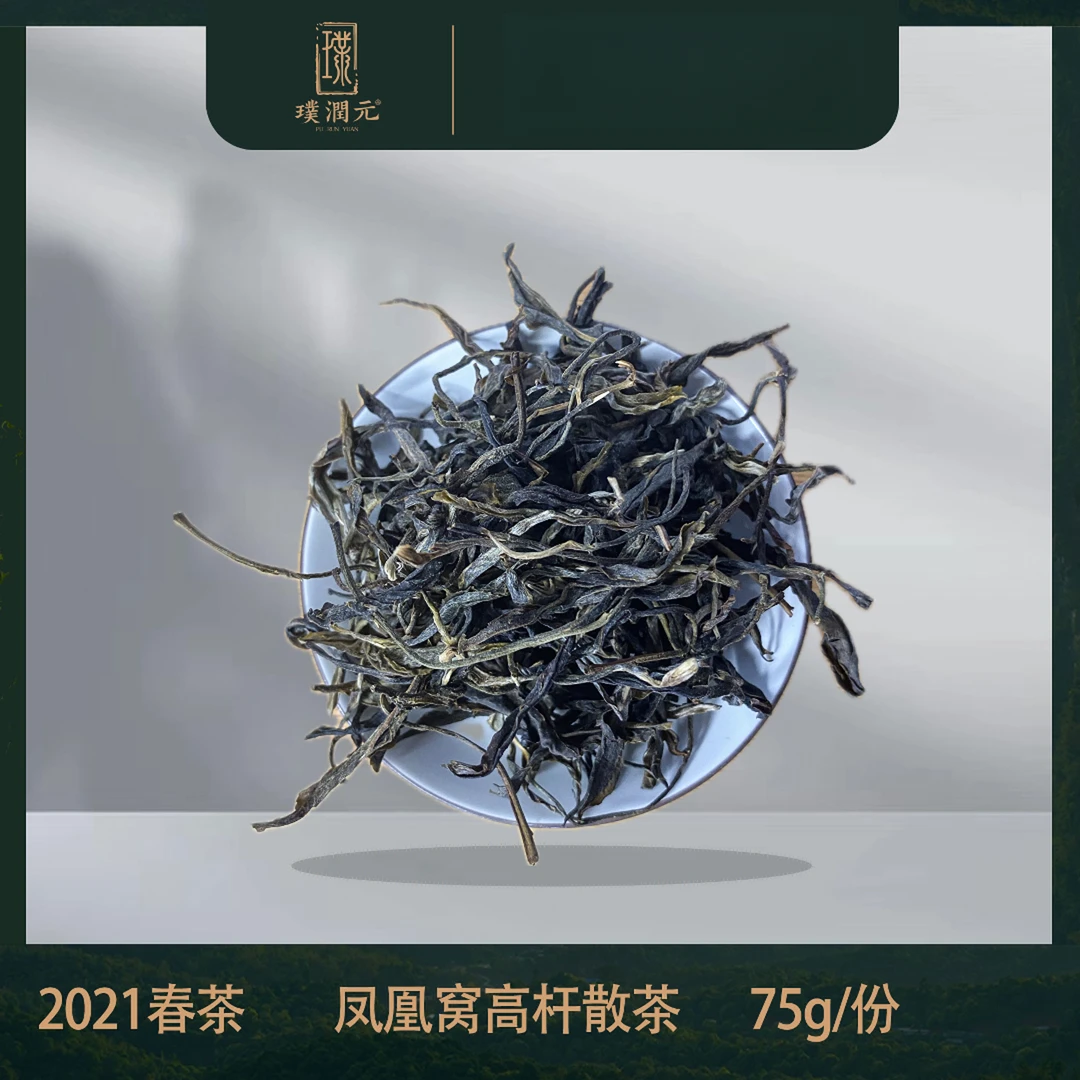 璞润元古茶【弯弓凤凰窝·重型高杆】2021年普洱生茶50g