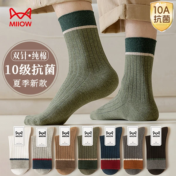 MiiOW/猫人男士袜子春秋纯棉夏季防臭抗菌吸汗透气潮流薄款中筒袜