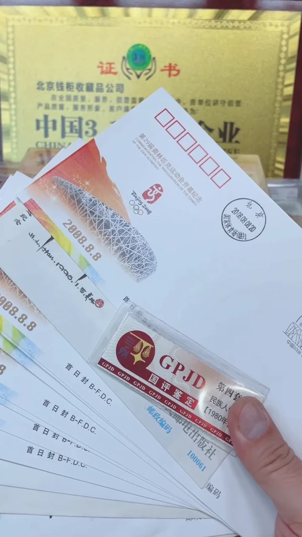 【闪购商品】14个首日封111111111111