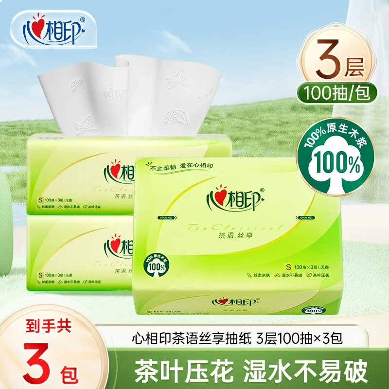 心相印茶语3包100抽纸巾家用可湿水原生木浆丝享面巾纸卫生纸