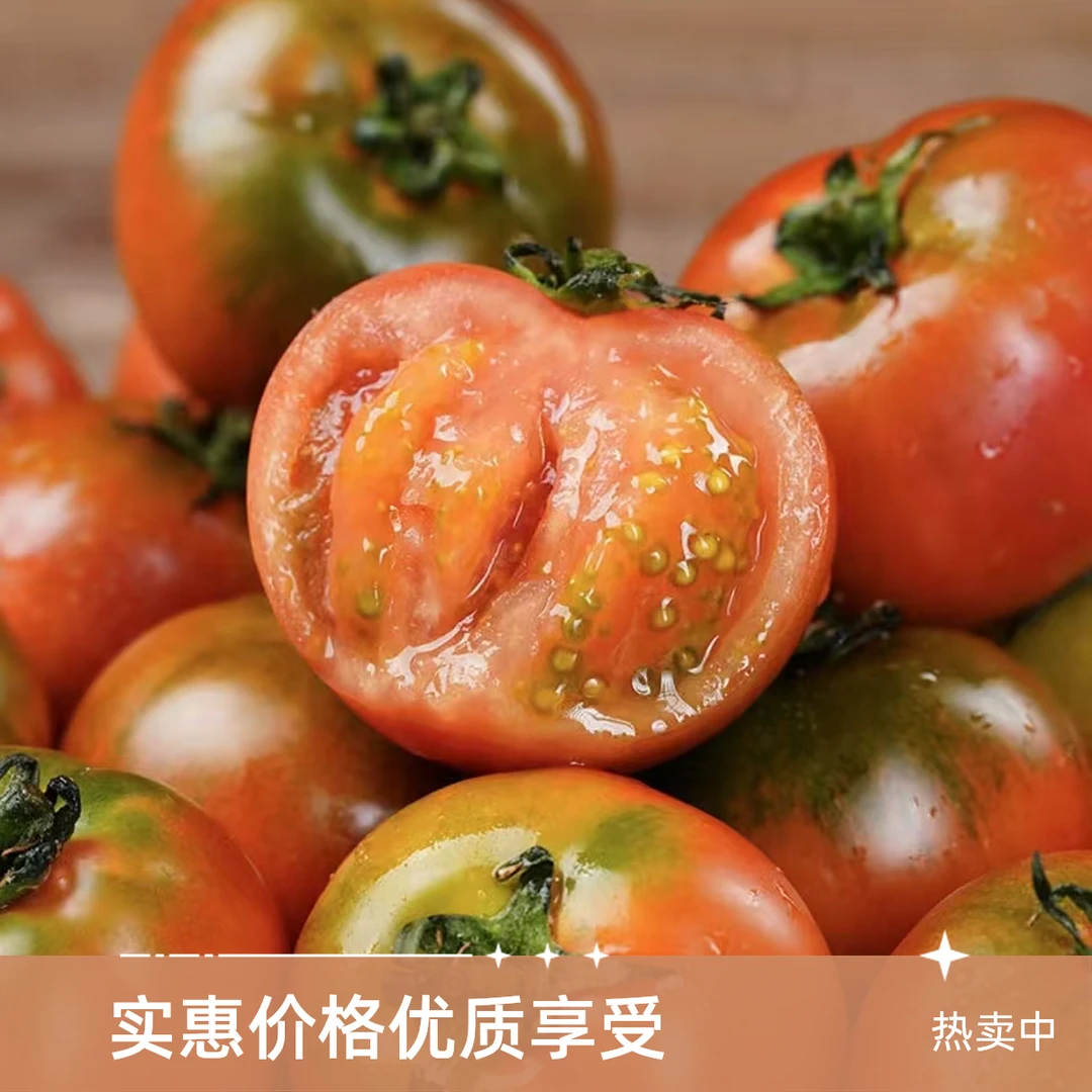 【顺丰包邮】草莓柿子3斤