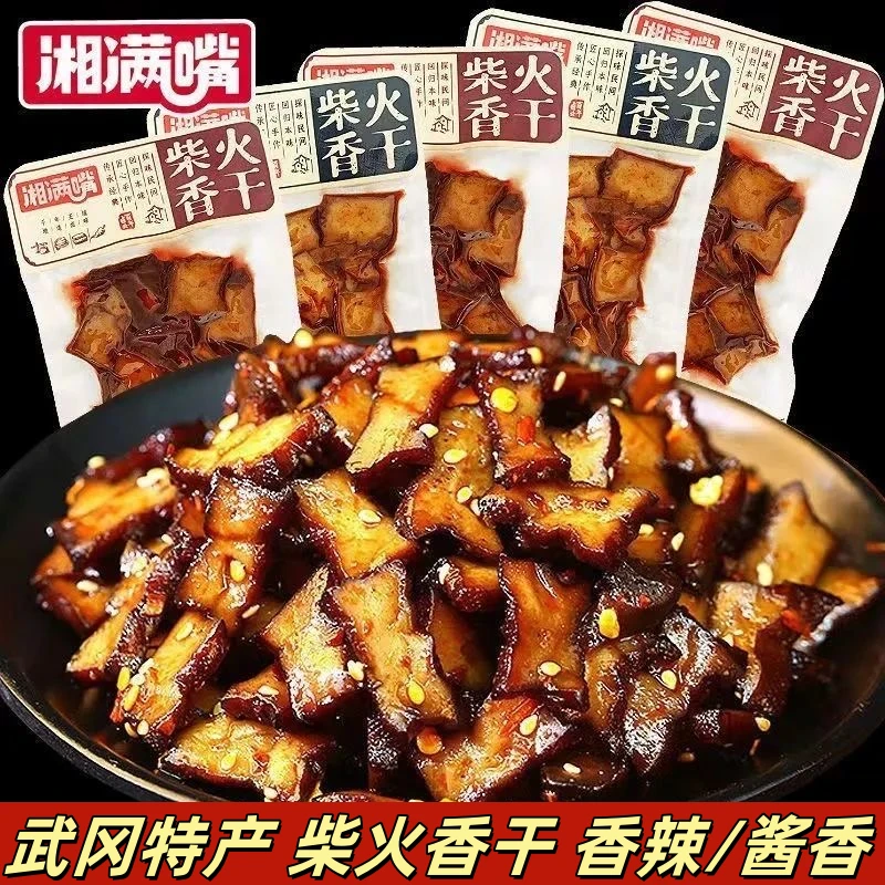 湖南特产柴火香干武冈香干酱卤香干即食辣味豆腐干酱干休闲零食