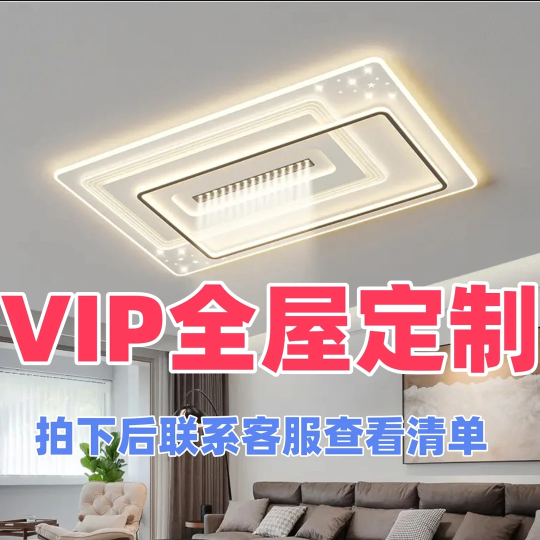 NATURE/大自然Nature大自然 客户VIP定制链接 全屋套餐遥控轻奢-1