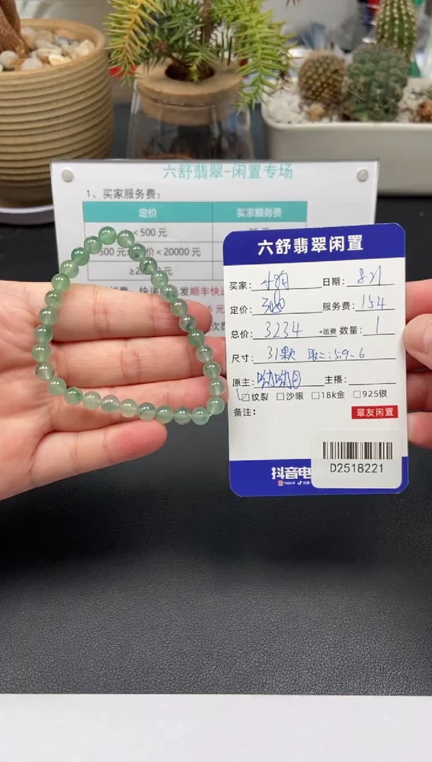 手串翡翠未镶嵌小**你D2518221