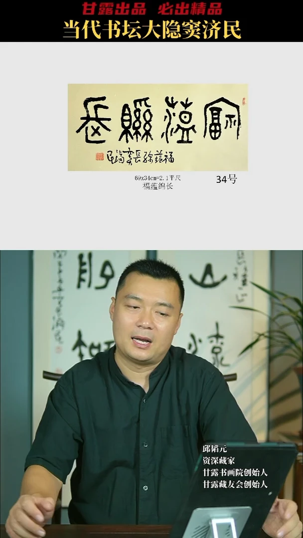 书法窦济民34号5813号甘露美术馆