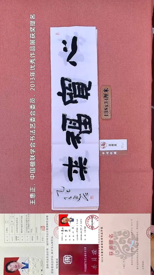 书法367        王老师书法作品