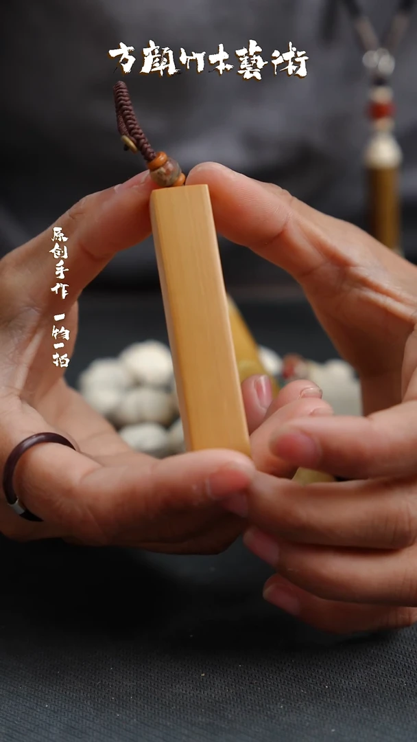 【闪购商品】竹木艺【闪购商品】【闪购商品】