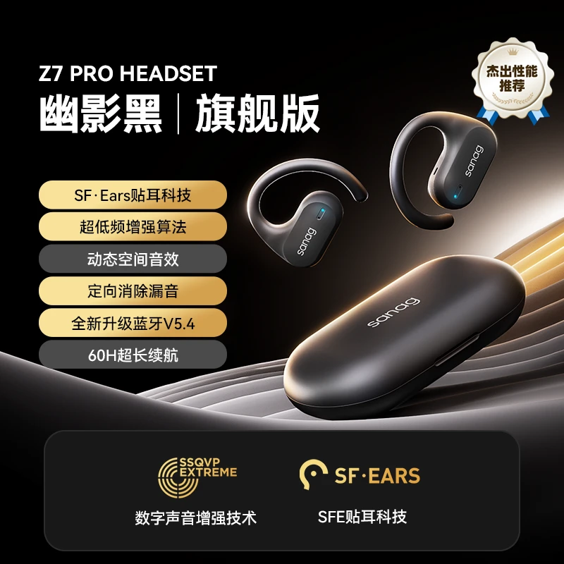 Sanag塞那Z7挂耳式蓝牙耳机无线运动超长续航低延迟游戏安卓通用