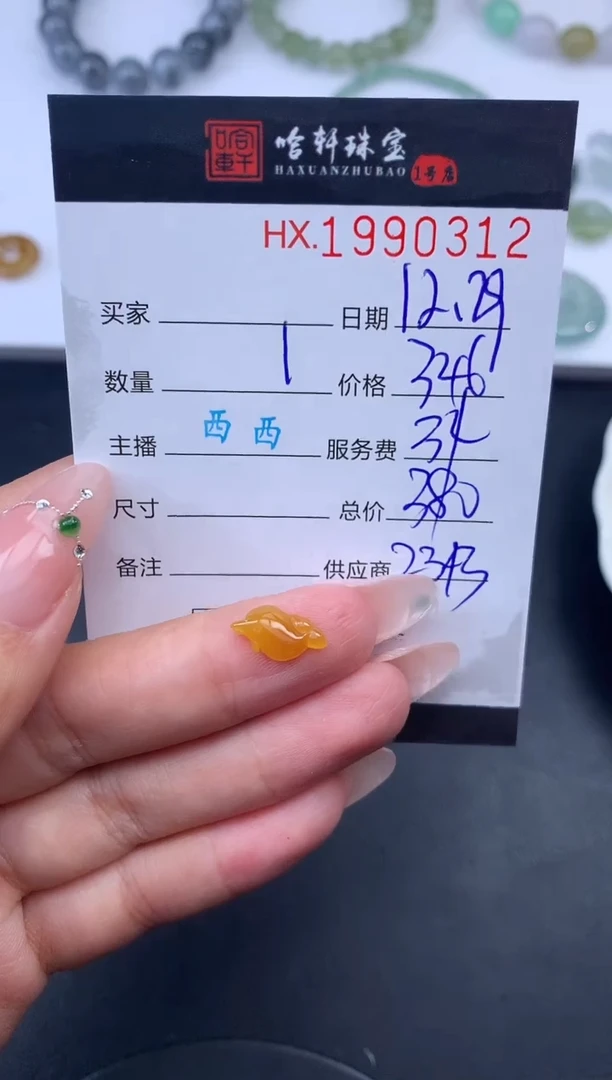 未镶嵌挂件翡翠哈轩 挂件1