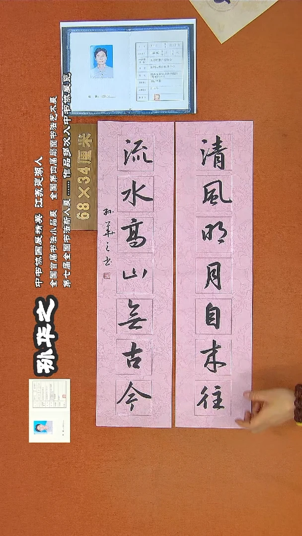 【闪购商品】书法157a孙华之书法作品