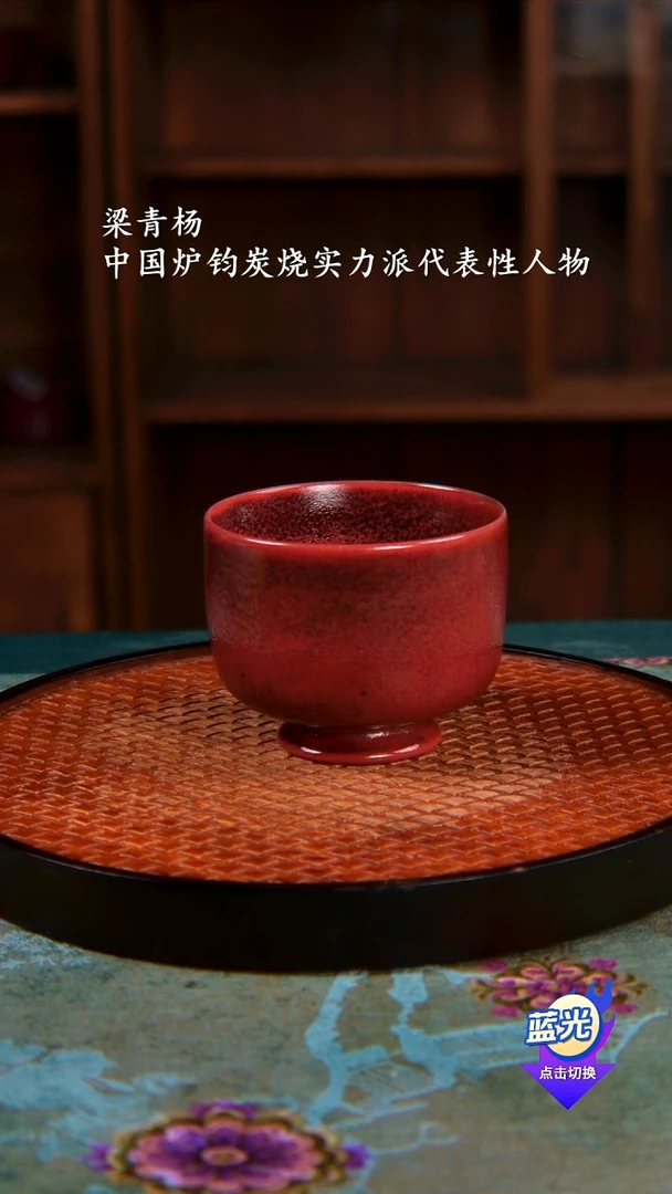 e**c高端茶器-（鸡窝小窑）孤品级-梁青杨炭烧茶盏-珍藏版