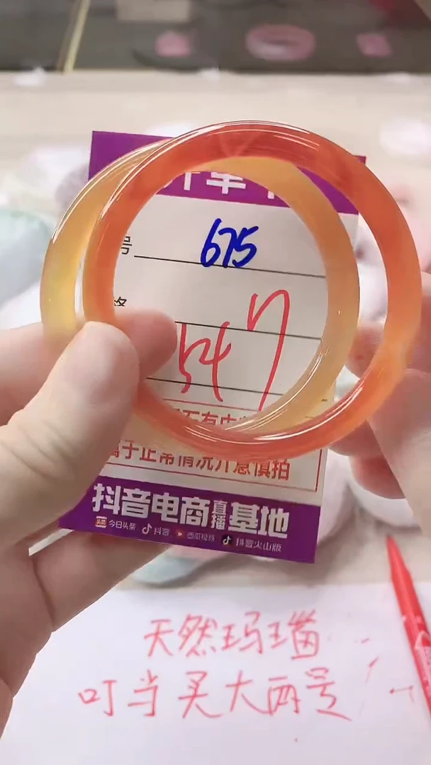 手镯玛瑙/玉髓未镶嵌675