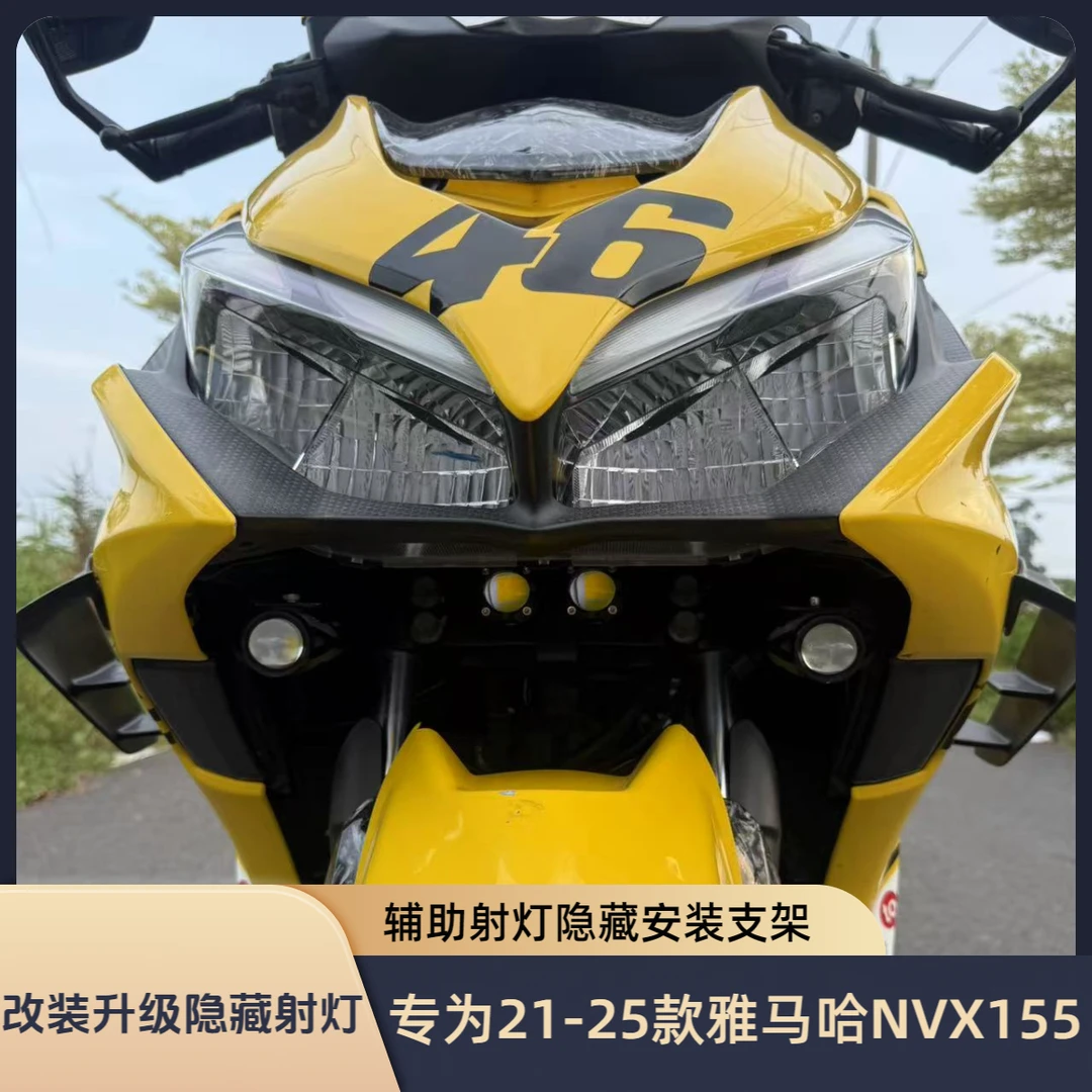 适用于21-25款雅马哈NVX155改装升级隐藏射灯 隐藏式辅助射灯支架
