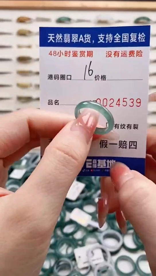 未镶嵌戒指翡翠4539